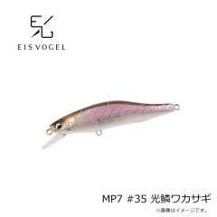 アイスフォーゲル　MP7 #25 パールワカサギ