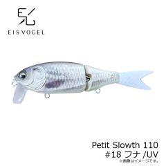 アイスフォーゲル　Petit Slowth プチスロース 110 #18 フナ/UV