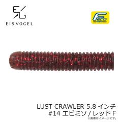 アイスフォーゲル　LUST CRAWLER ルストクローラー 5.8インチ #01 グリーンパンプキン