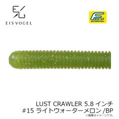 アイスフォーゲル　LUST CRAWLER ルストクローラー 5.8インチ #01 グリーンパンプキン