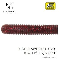 アイスフォーゲル　LUST CRAWLER ルストクローラー 11インチ #14 エビミソ/レッドF