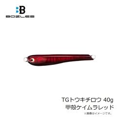 ボーズレス　TGケイジ 150g 甲殻ケイムラブラウン