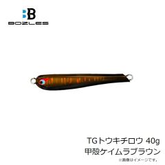 ボーズレス　TGケイジ 150g 甲殻ケイムラブラウン