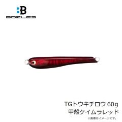 ボーズレス　TGケイジ 150g 甲殻ケイムラブラウン