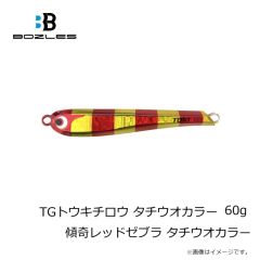 ボーズレス　TGトウキチロウ タチウオカラー 60g 傾奇レッドゼブラ タチウオカラー