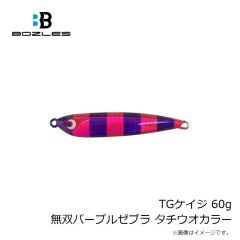 ボーズレス　TGケイジ 60g 無双パープルゼブラ タチウオカラー