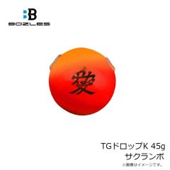 ボーズレス　TGトウキチロウ 120g 甲殻ケイムラブラウン