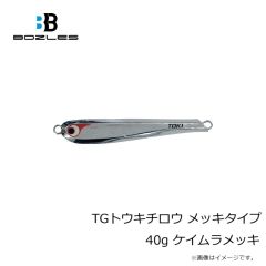 ボーズレス　TGトウキチロウ メッキタイプ 40g ケイムラメッキ