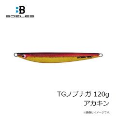 ボーズレス　TGノブナガ 100g アカキン