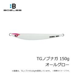 ボーズレス　TGノブナガ 100g アカキン