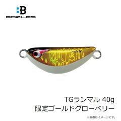 ボーズレス　TGランマル 40g 限定ゴールドグローベリー