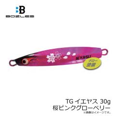 ボーズレス　TGケイジ 150g 桜グロー