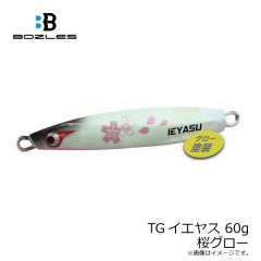 ボーズレス　TGケイジ 150g 桜グロー