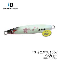 ボーズレス　TGケイジ 150g 桜グロー