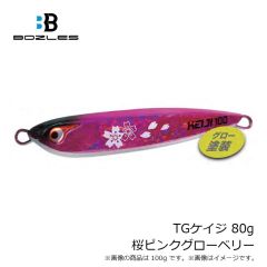ボーズレス　TGケイジ 80g 桜ピンクグローベリー