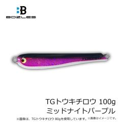 ボーズレス　TGケイジ 150g ミッドナイトパープル