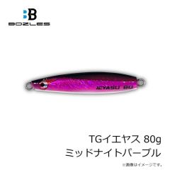 ボーズレス　TGケイジ 150g ミッドナイトパープル