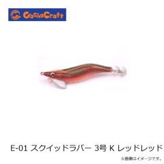 ガチャクラフト　E-01 スクイッドラバー 3号 K レッドレッド