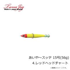 タナジグ　あいや～スッテ 15号(56g) 4.レッドヘッドチャート