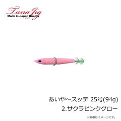 タナジグ　あいや～スッテ 25号(94g) 2.サクラピンクグロー