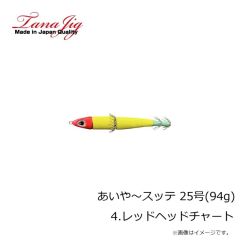 タナジグ　あいや～スッテ 25号(94g) 4.レッドヘッドチャート