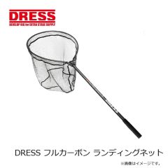 ドレス　DRESS フルカーボン ランディングネット