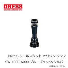 ドレス　DRESS リールスタンド オリジン シマノ SW 4000-6000 ブルーブラック/ゴールド