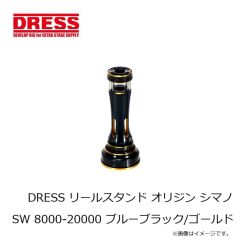 ドレス　DRESS リールスタンド オリジン シマノ SW 4000-6000 ブルーブラック/ゴールド