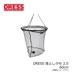 ライラクス　DRESS 落としタモ 2.0 60cm