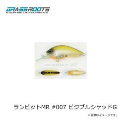 グラスルーツ　ランビットMR #007 ビジブルシャッドG