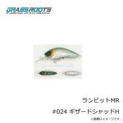 グラスルーツ　ランビットMR #024 ギザードシャッドH