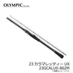 オリムピック　23カラマレッティーUX 23GCALUS-862M