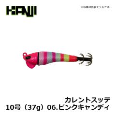 カンジインターナショナル　カレントスッテ　10号（37g）　06.ピンクキャンディ