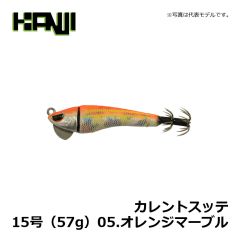 カンジインターナショナル　カレントスッテ　12号（45g）　05.オレンジマーブル　イカメタル メタルスッテ 船イカ