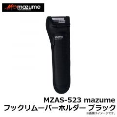 オレンジブルー　MZAS-523 mazume フックリムーバーホルダー ブラック