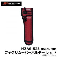 オレンジブルー　MZAS-523 mazume フックリムーバーホルダー レッド