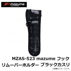 オレンジブルー　MZAS-523 mazume フックリムーバーホルダー ブラックカスリ