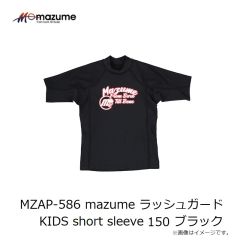 オレンジブルー　MZAP-586 mazume ラッシュガード KIDS short sleeve 150 ブラック