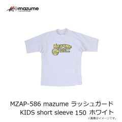 オレンジブルー　MZAP-586 mazume ラッシュガード KIDS short sleeve 150 ホワイト
