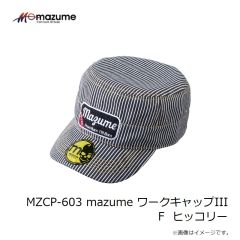 オレンジブルー　MZCP-603 mazume ワークキャップIII F  ヒッコリー