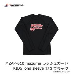 オレンジブルー　MZAP-610 mazume ラッシュガード KIDS long sleeve 130 ブラック