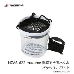 オレンジブルー　MZAS-622 mazume 観察できる水くみバケツII  ホワイト