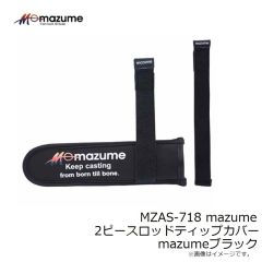 オレンジブルー　MZAS-718 mazume 2ピースロッドティップカバー mazumeブラック