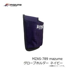オレンジブルー　MZAS-789 mazume グローブホルダー ネイビー