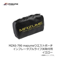 オレンジブルー　MZAS-790 mazumeウエストポーチ インフレータブルライフJK取付用 イエロー