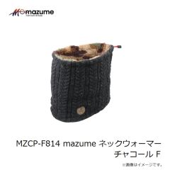 オレンジブルー　MZCP-F814 mazume ネックウォーマー チャコール F