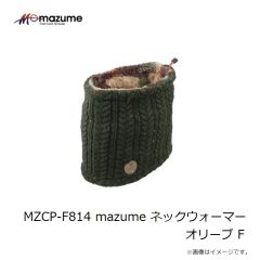 オレンジブルー　MZCP-F814 mazume ネックウォーマー オリーブ F