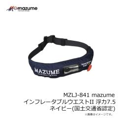 オレンジブルー　MZLJ-841 mazume インフレータブルウエストII 浮力7.5 ブラック(国土交通省認定)