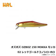 ハルシオンシステム　オズボズ OZBOZ 150 MOKKA モッカ 02 レッドゴールドコノシロ・ホロ