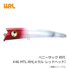 ハルシオンシステム　ペニーサック 初代 #46 MTL-RH(メタル・レッドヘッド）